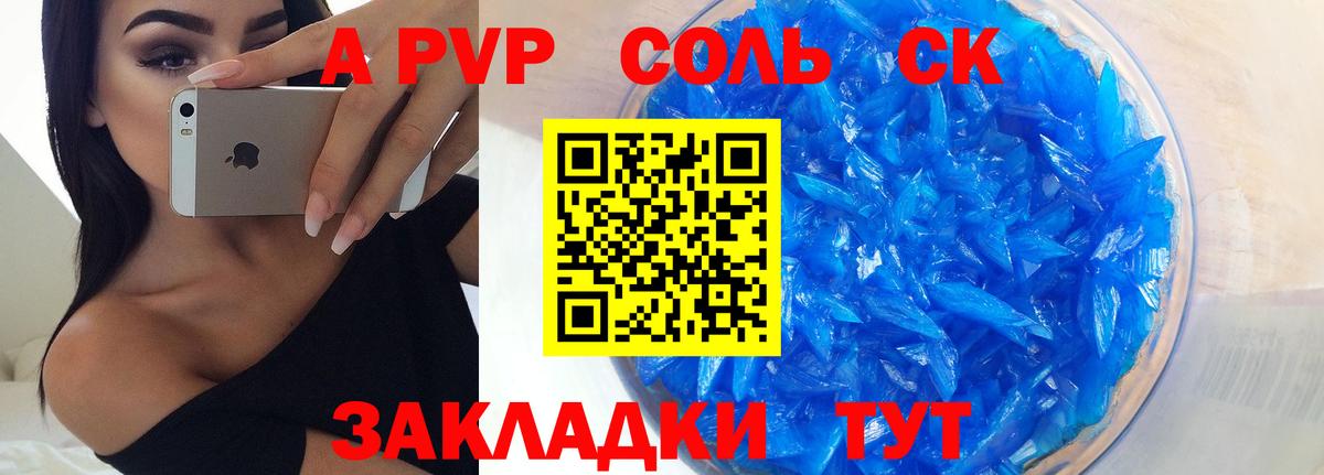 что такое   Вход с VPN  Тавда  A PVP СК  A-PVP мука  Альфа ПВП Crystall 