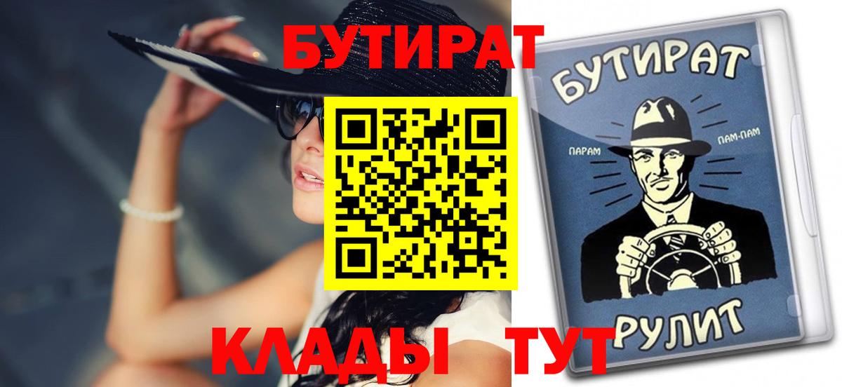 Бутират Butirat Тавда