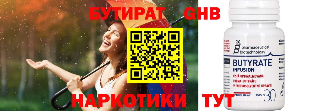 БУТИРАТ бутик  Вход с VPN  Тавда 