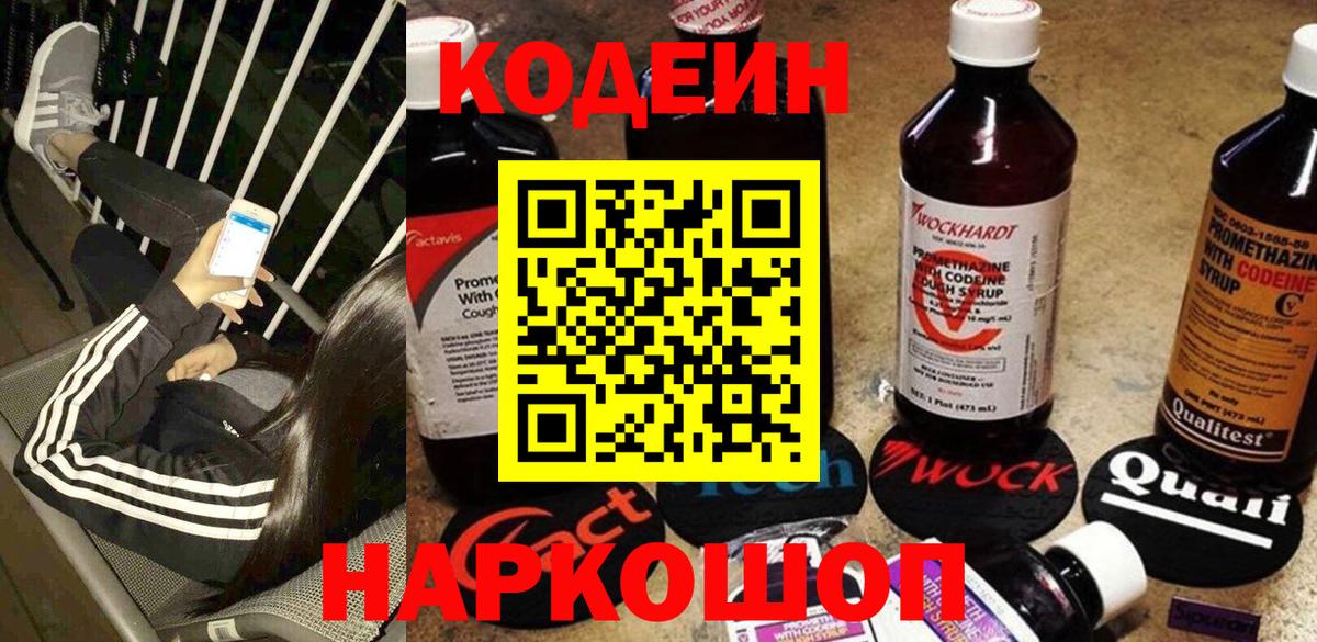 Тавда  Кодеиновый сироп Lean Purple Drank  Codein Purple Drank  Вход с VPN 
