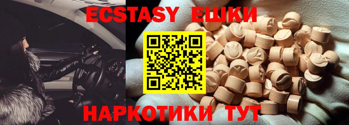 Ecstasy 280 MDMA Тавда