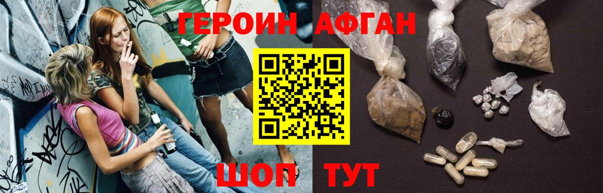 ГЕРОИН белый Тавда