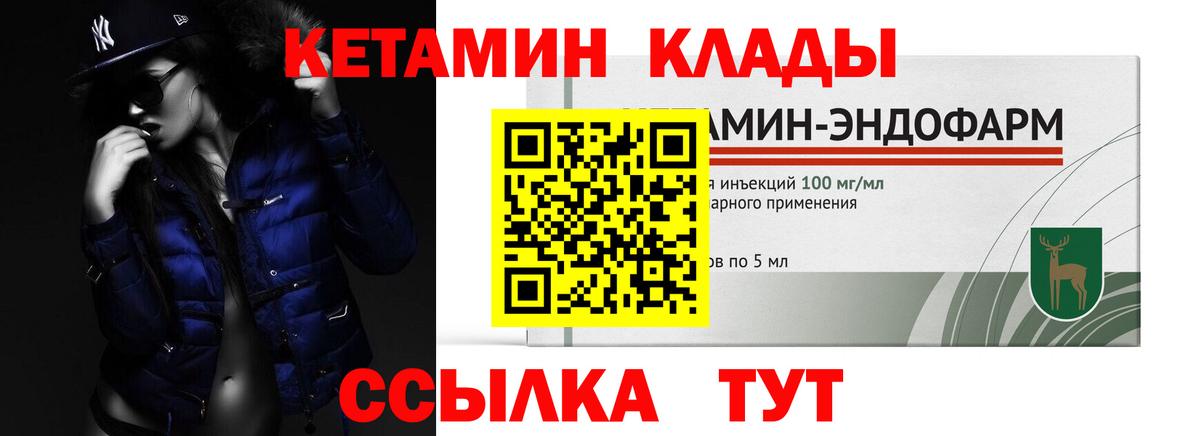 КЕТАМИН ketamine  Вход с VPN  Тавда 