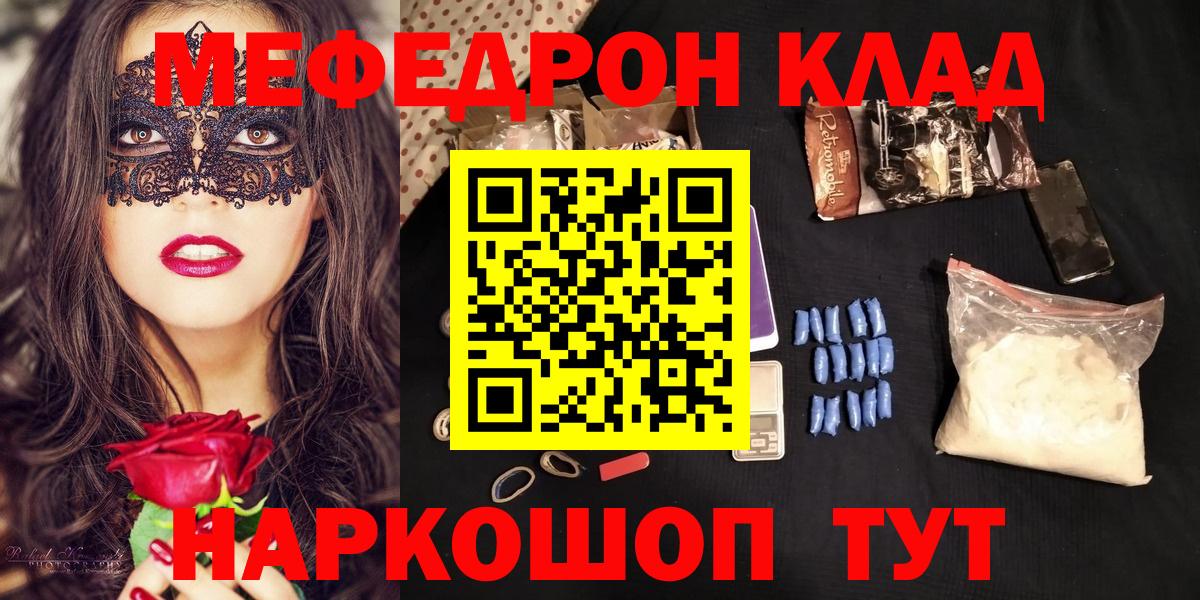 Меф мука  Мефедрон mephedrone  Вход с VPN  Мефедрон  Тавда 
