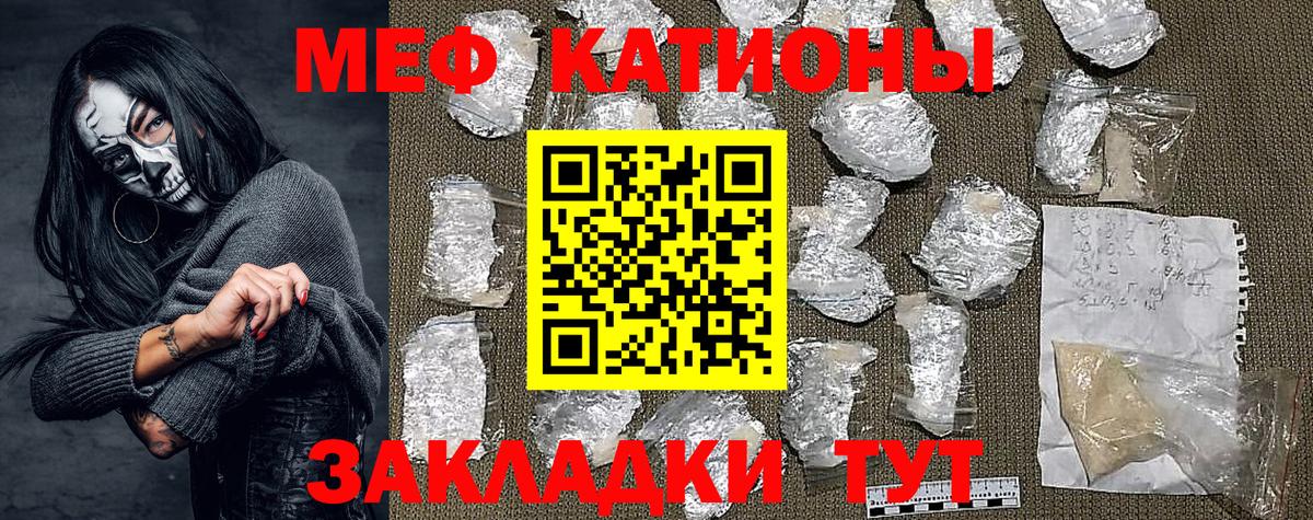 Меф мяу мяу мука Тавда