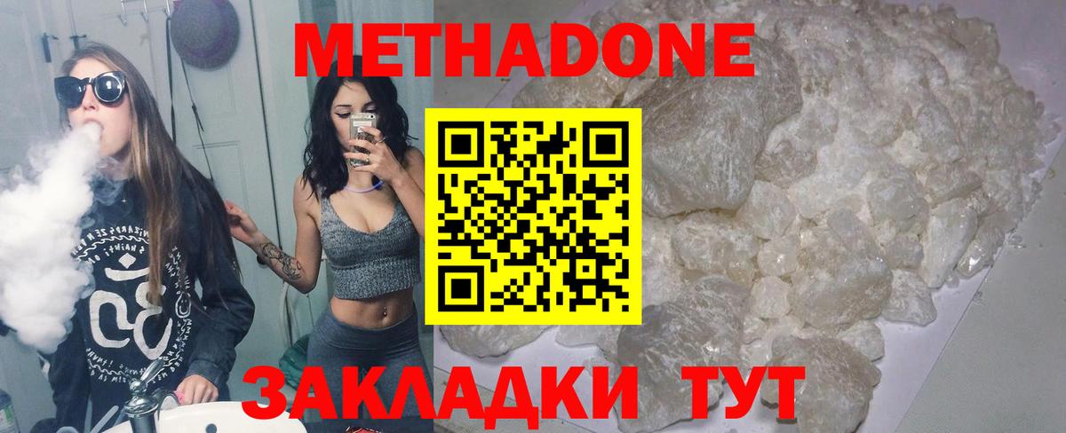 МЕТАДОН кристалл Тавда