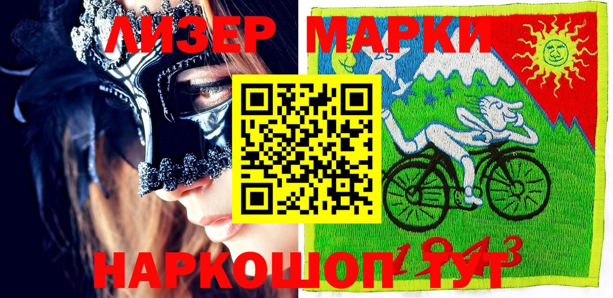 Марки NBOMe 1,5мг Тавда