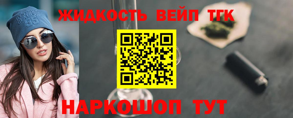 ТГК вейп  цена наркотик  Тавда  Вход с VPN 